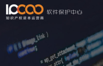 广东长昊律师事务所软件保护中心