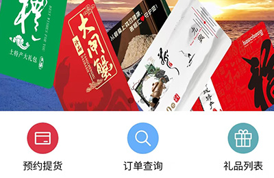 提货系统小程序