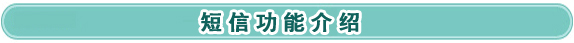 隆重推出在线企业短信发送平台！方便快捷，在线短信群发无忧！_,