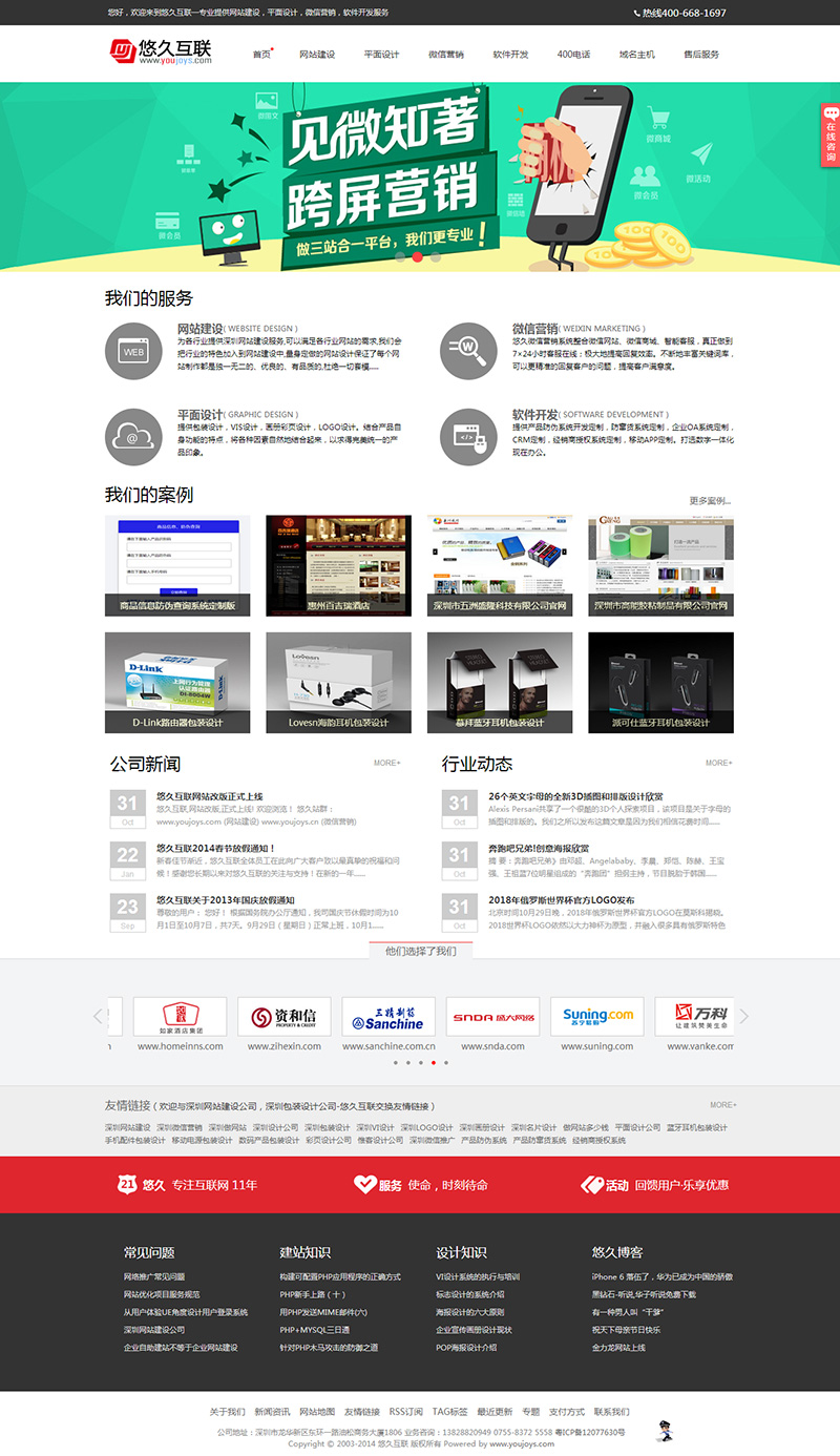 悠久立信网站改版正式上线
