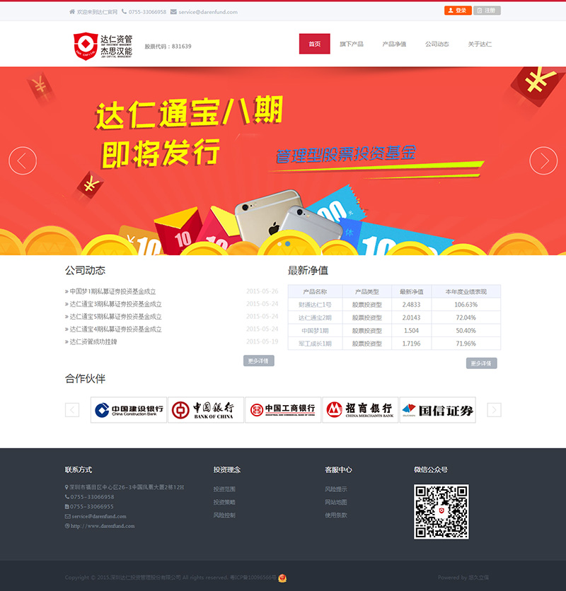 深圳达仁投资管理股份有限公司官网