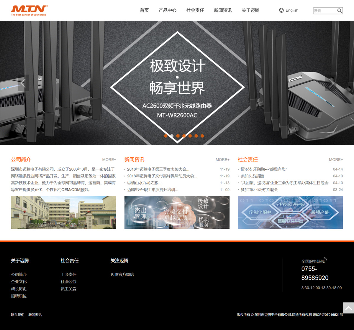 深圳市迈腾电子有限公司官网