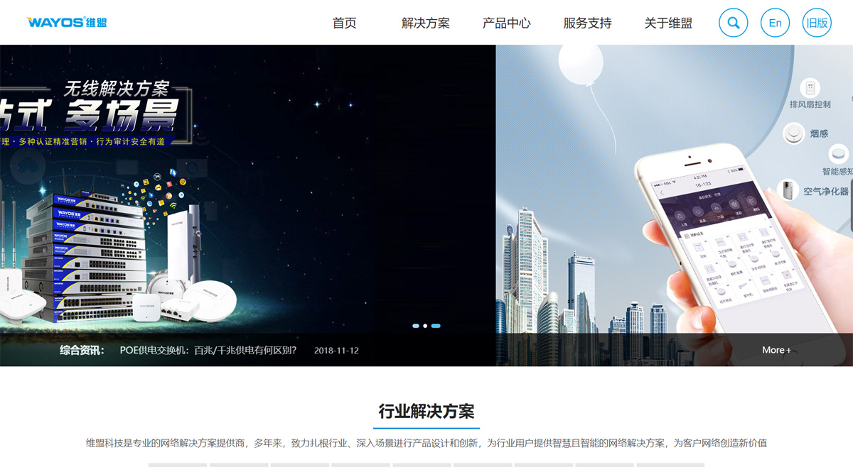 深圳维盟(wayos)科技有限公司官网