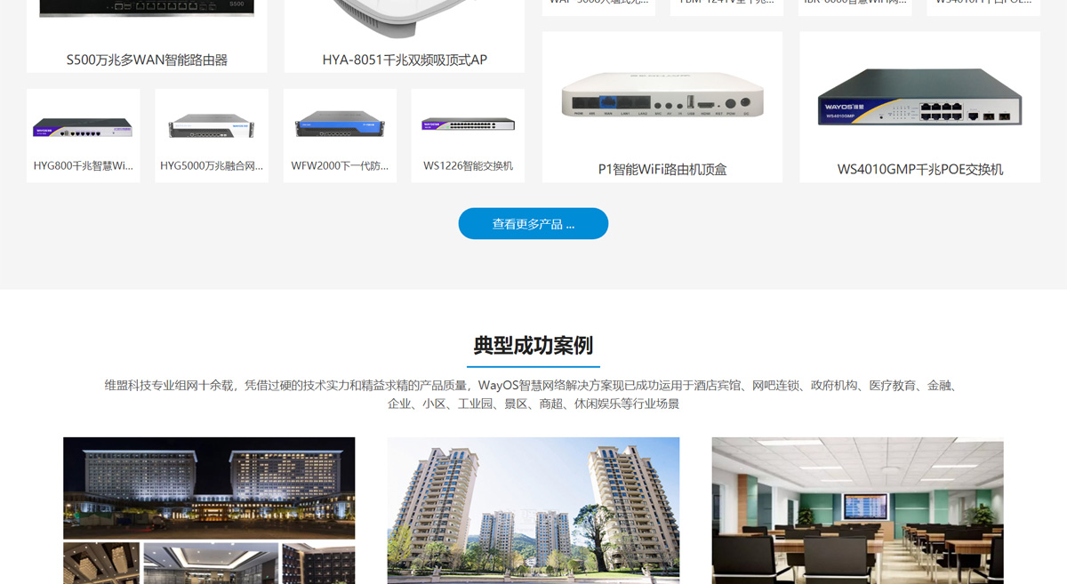 深圳维盟(wayos)科技有限公司官网