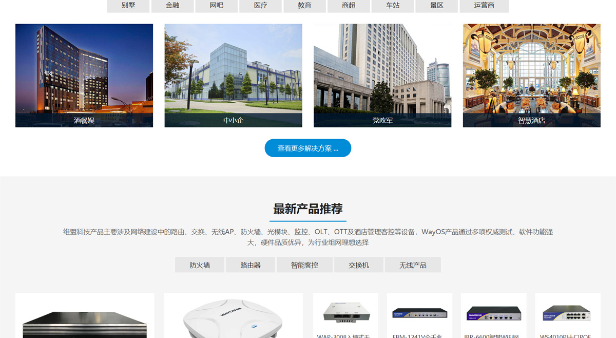 深圳维盟(wayos)科技有限公司官网