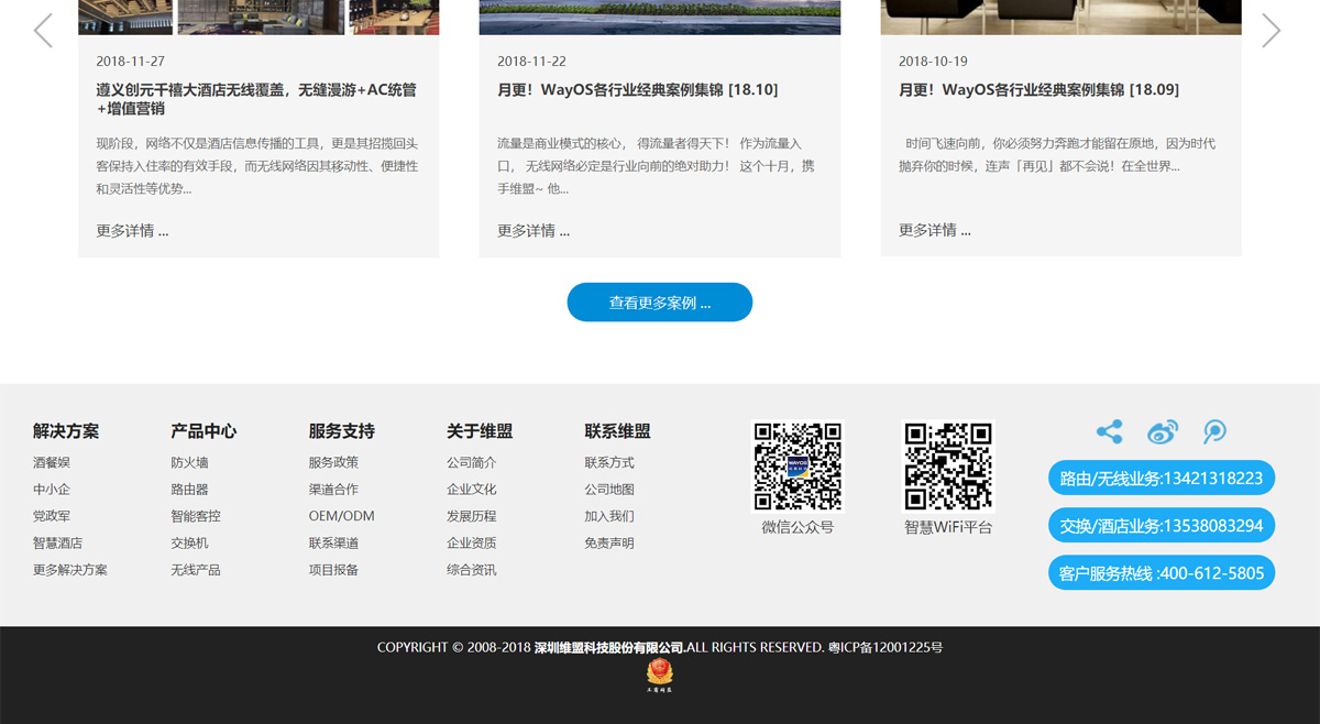 深圳维盟(wayos)科技有限公司官网