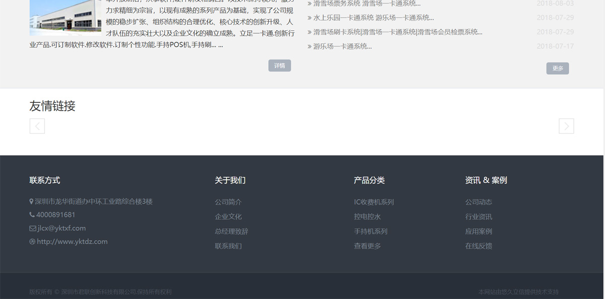 深圳市联睿信息技术有限公司官网