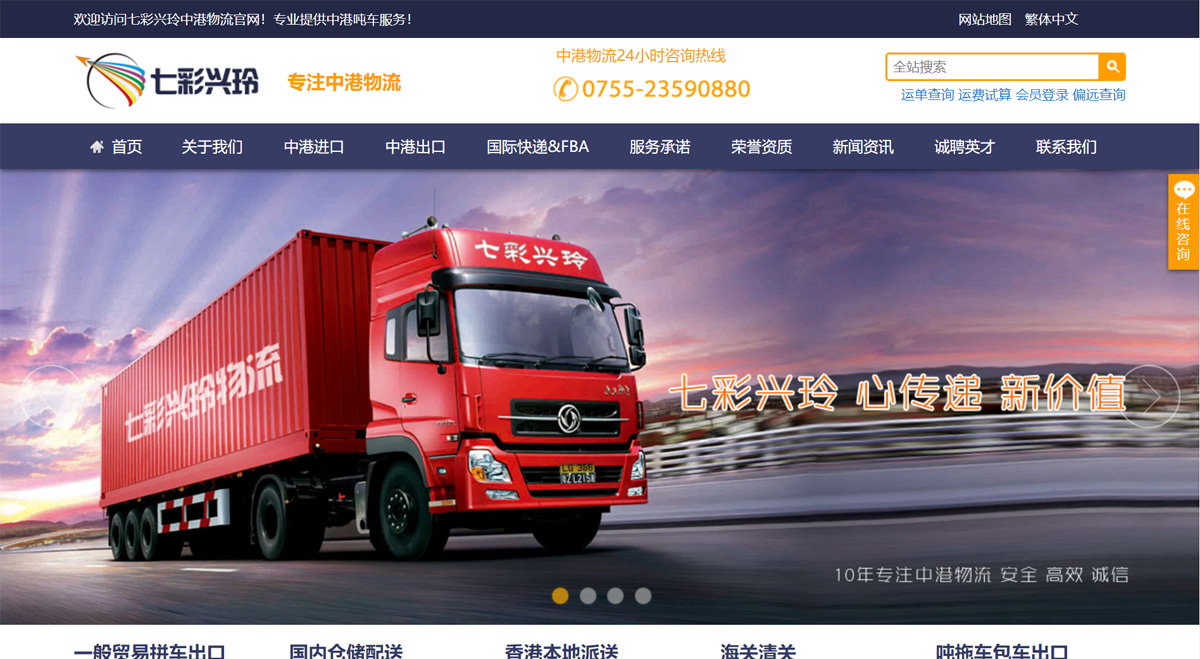 深圳市七彩兴玲物流有限公司官网