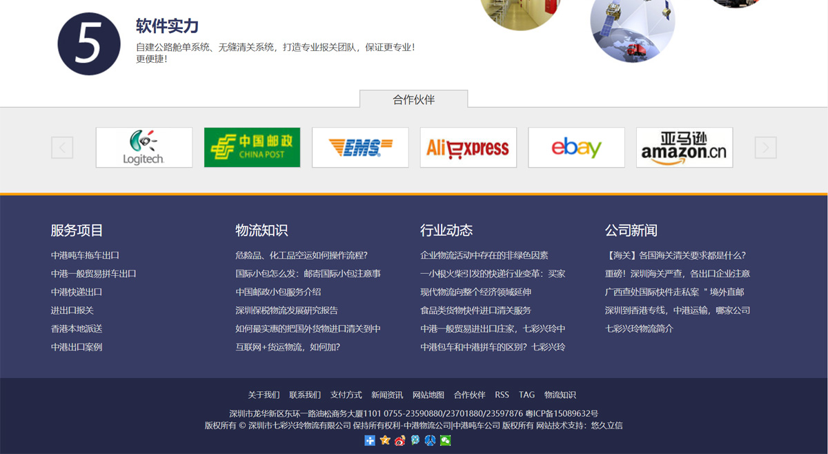 深圳市七彩兴玲物流有限公司官网