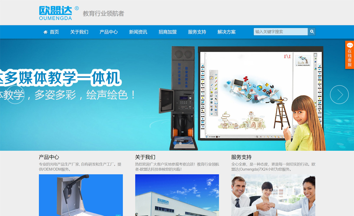 深圳市欧盟达科技有限公司官网