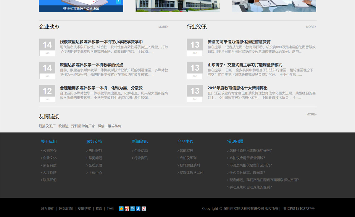 深圳市欧盟达科技有限公司官网