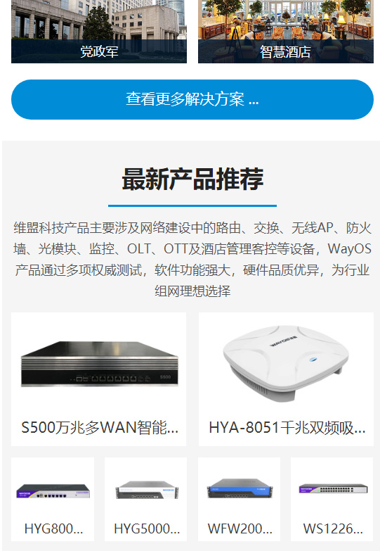 维盟科技手机官网