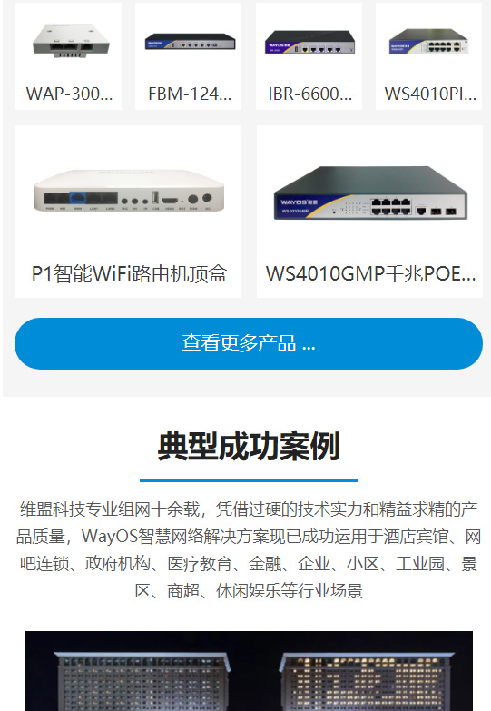 维盟科技手机官网