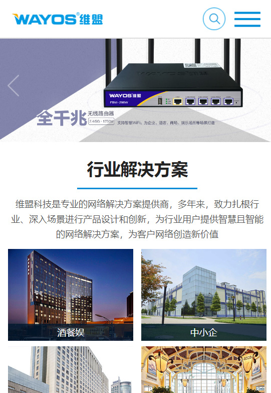 维盟科技手机官网