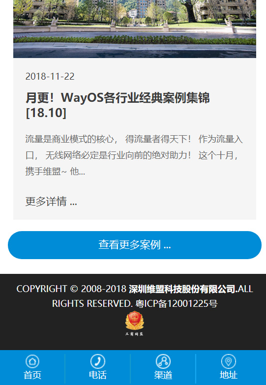 维盟科技手机官网