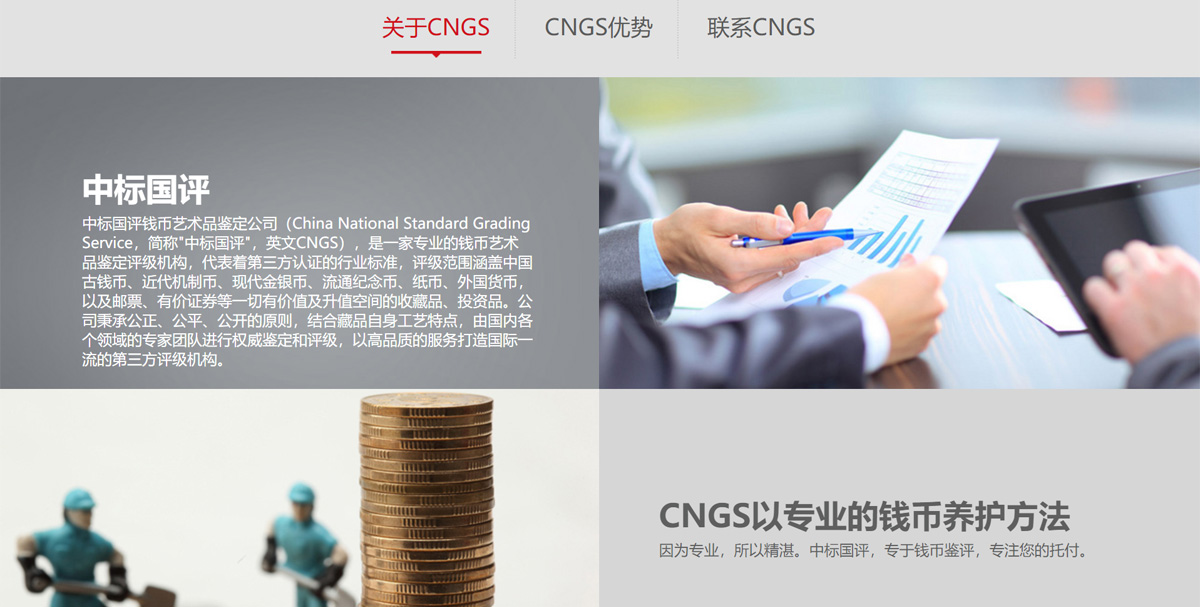 中标国评钱币艺术品鉴定官网