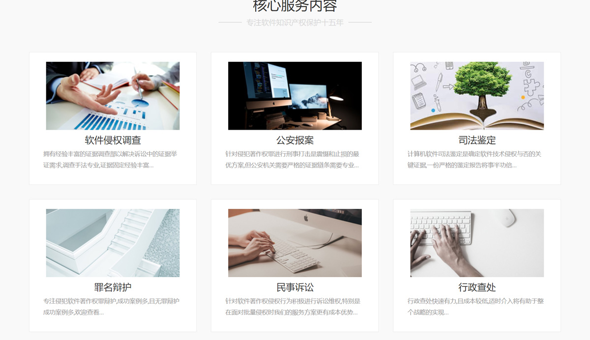 广东长昊律师事务所软件保护中心