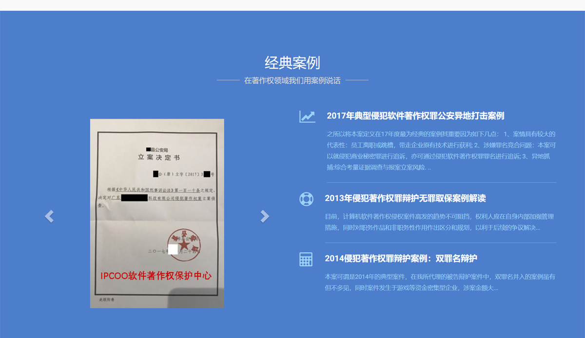 广东长昊律师事务所软件保护中心