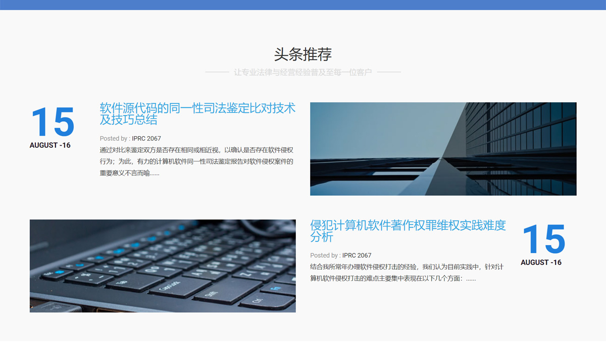 广东长昊律师事务所软件保护中心