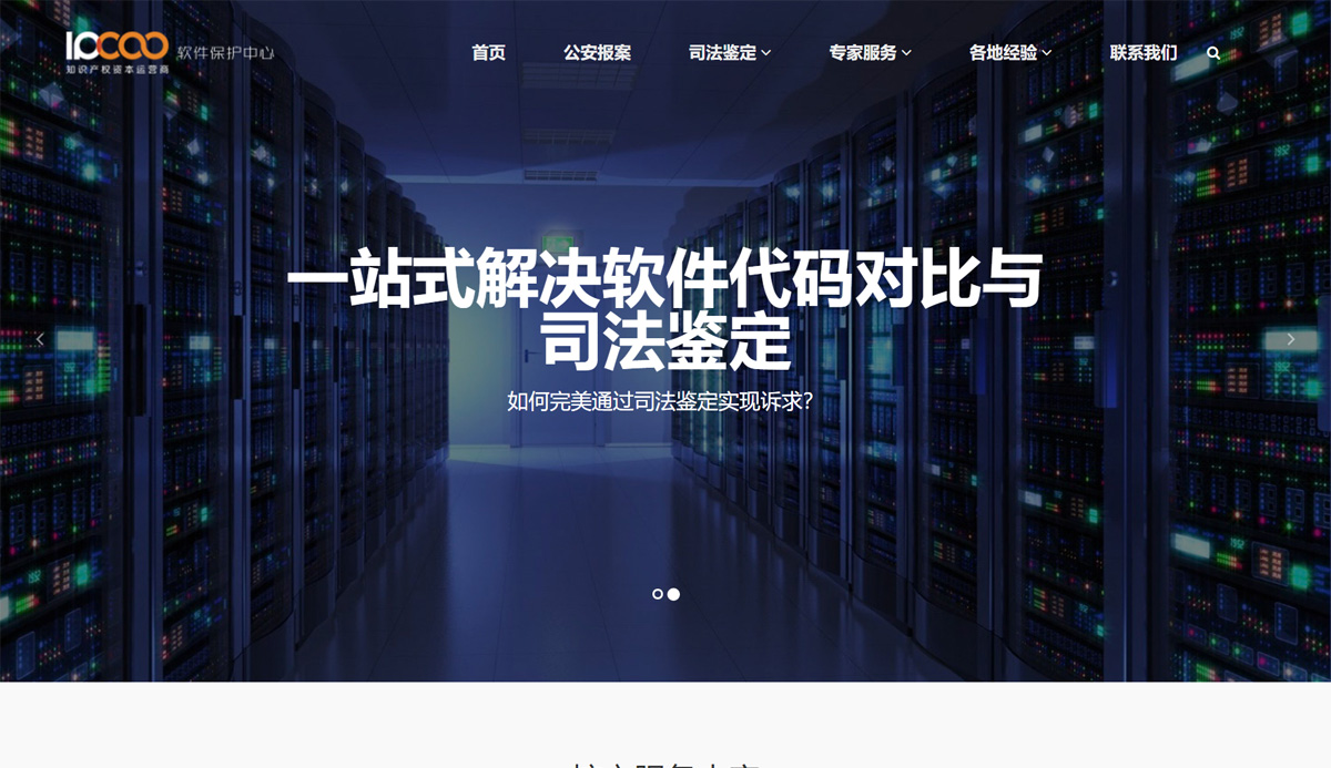 广东长昊律师事务所软件保护中心