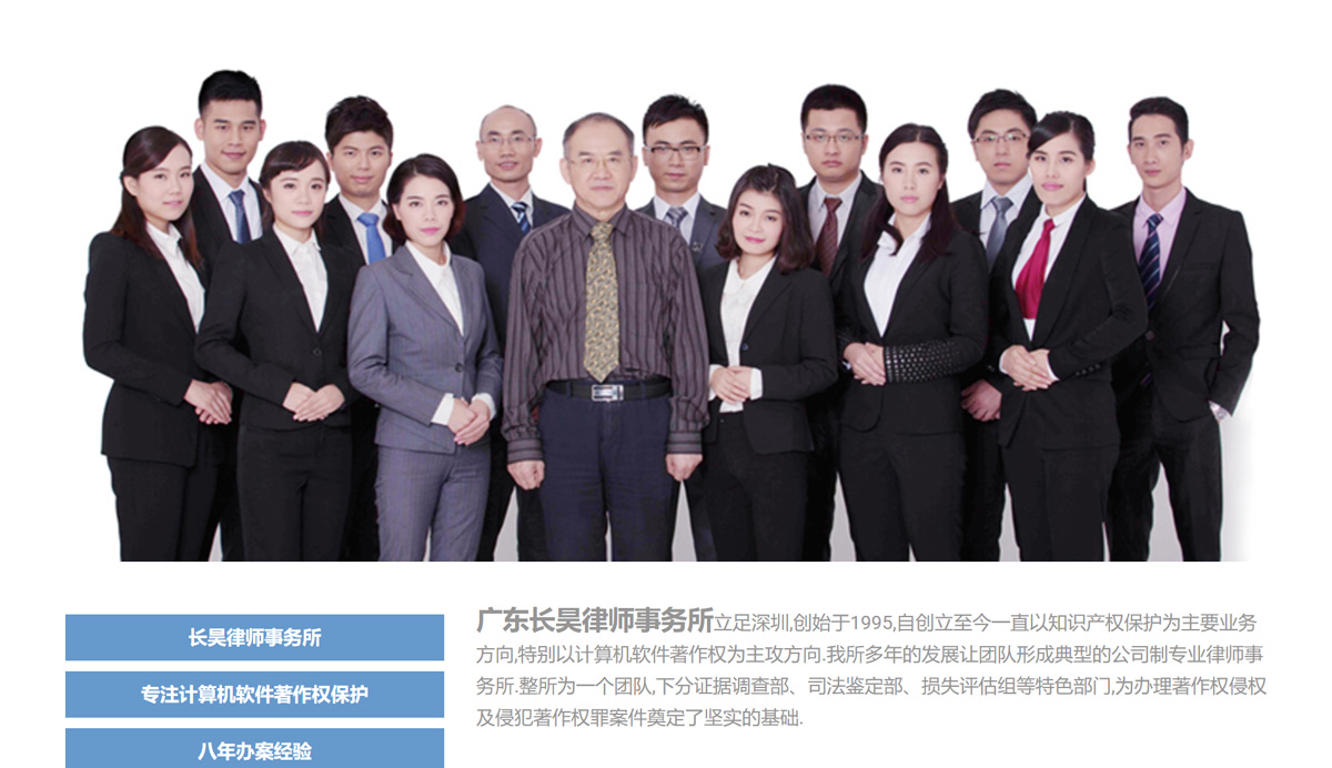 广东长昊律师事务所软件保护中心