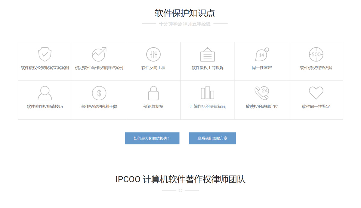 广东长昊律师事务所软件保护中心