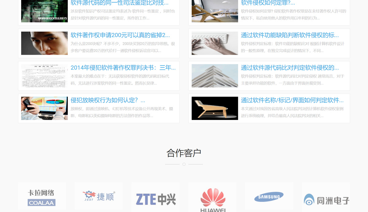 广东长昊律师事务所软件保护中心