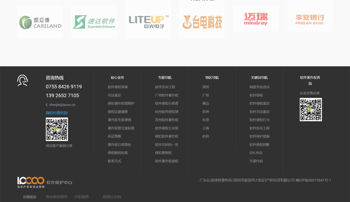 广东长昊律师事务所软件保护中心