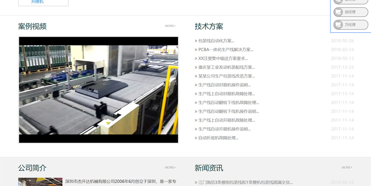 深圳市杰升达机械有限公司官网