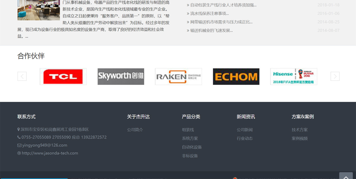 深圳市杰升达机械有限公司官网