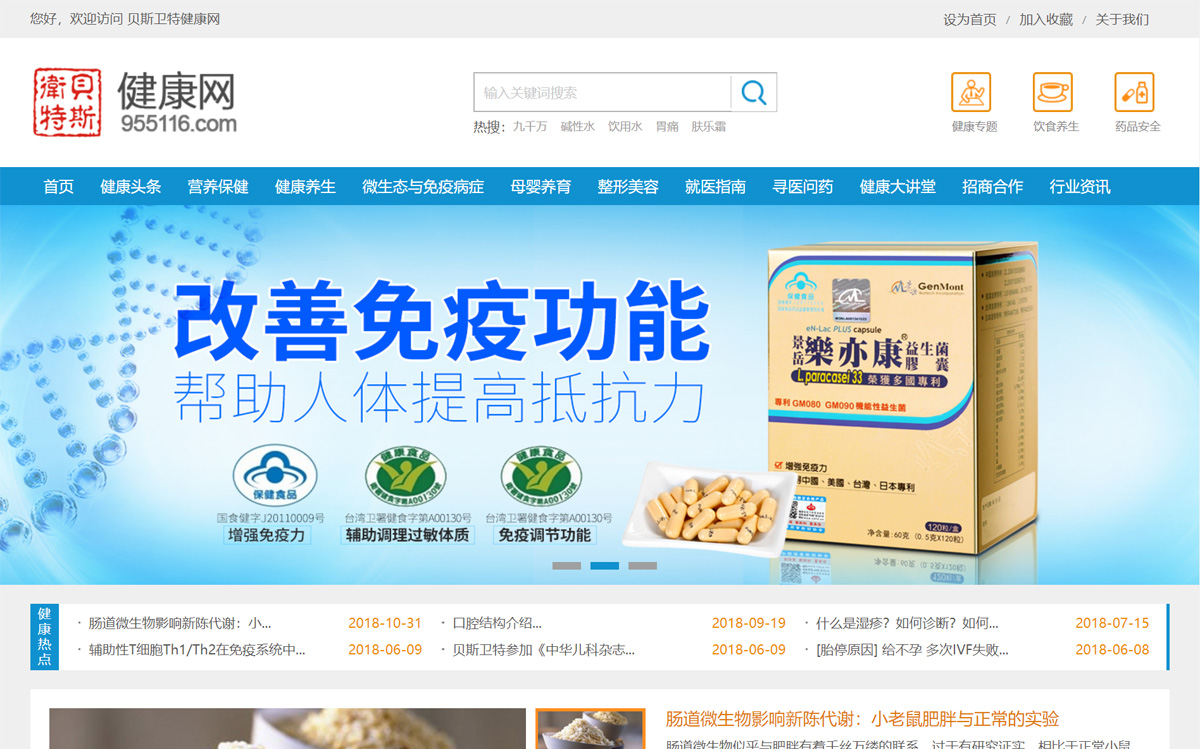 福建贝斯卫特健康网