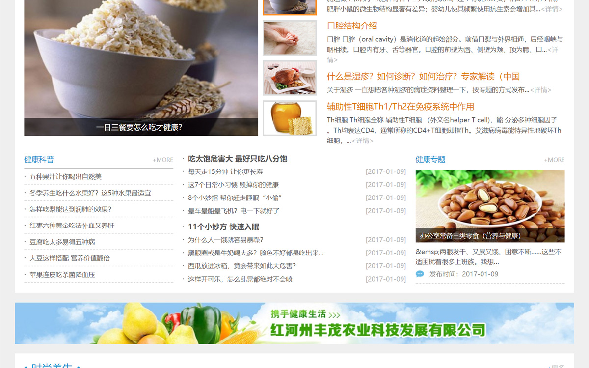 福建贝斯卫特健康网