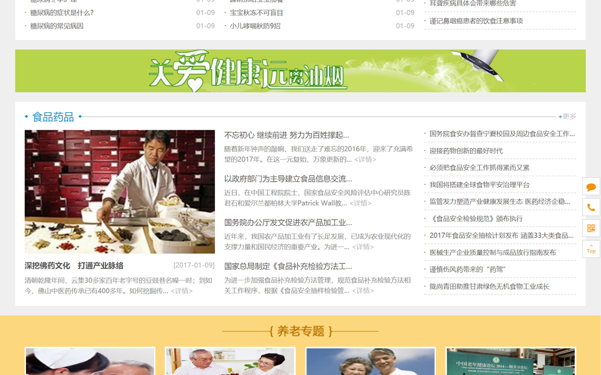 福建贝斯卫特健康网