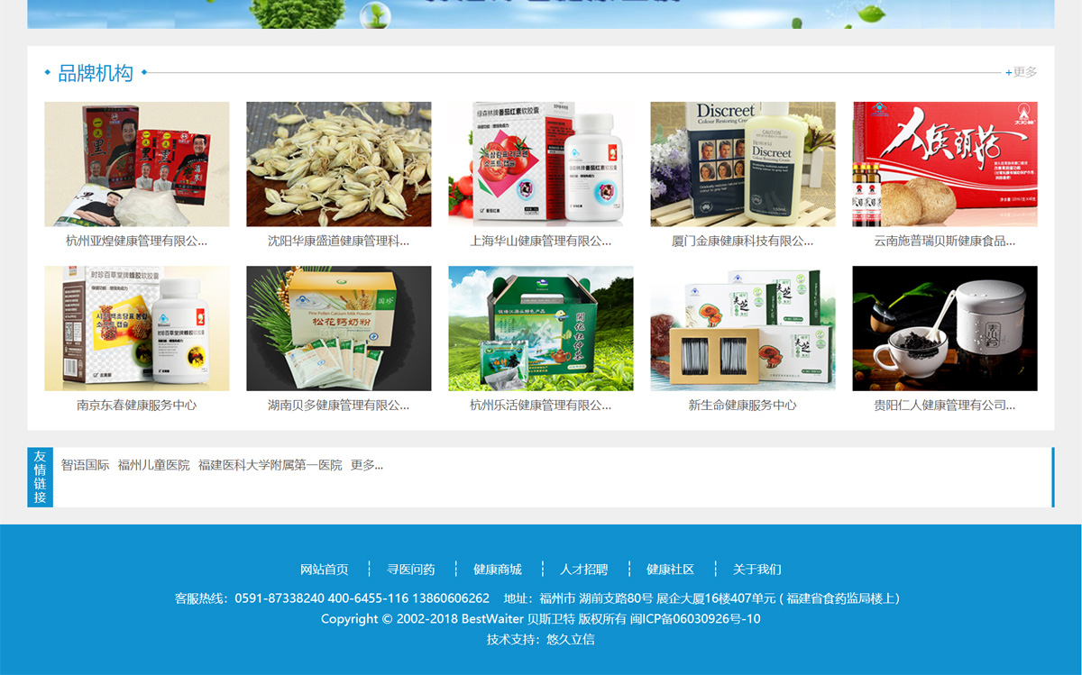 福建贝斯卫特健康网