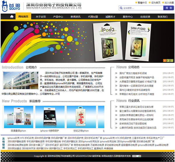 深圳市金谷羽电子科技有限公司官网