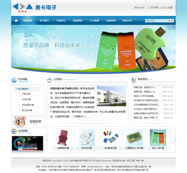 深圳市酷卡电子有限公司官网