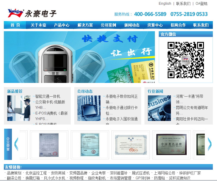 深圳市永豪电子有限公司官网