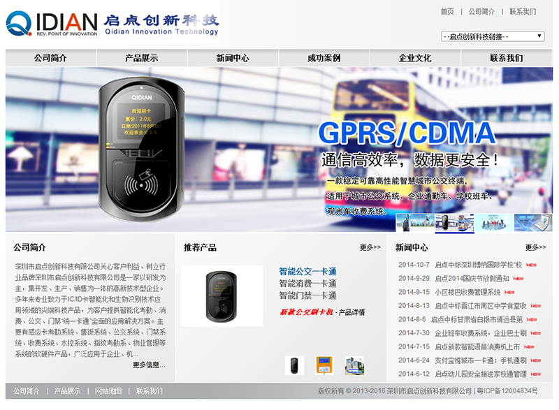 深圳市启点创新科技有限公司官网