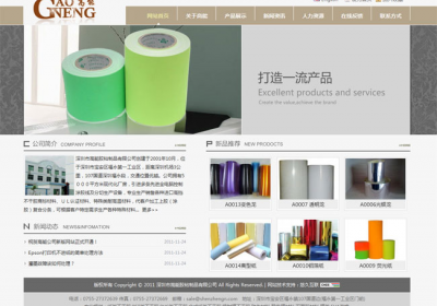 深圳市高能胶粘制品有限公司官网