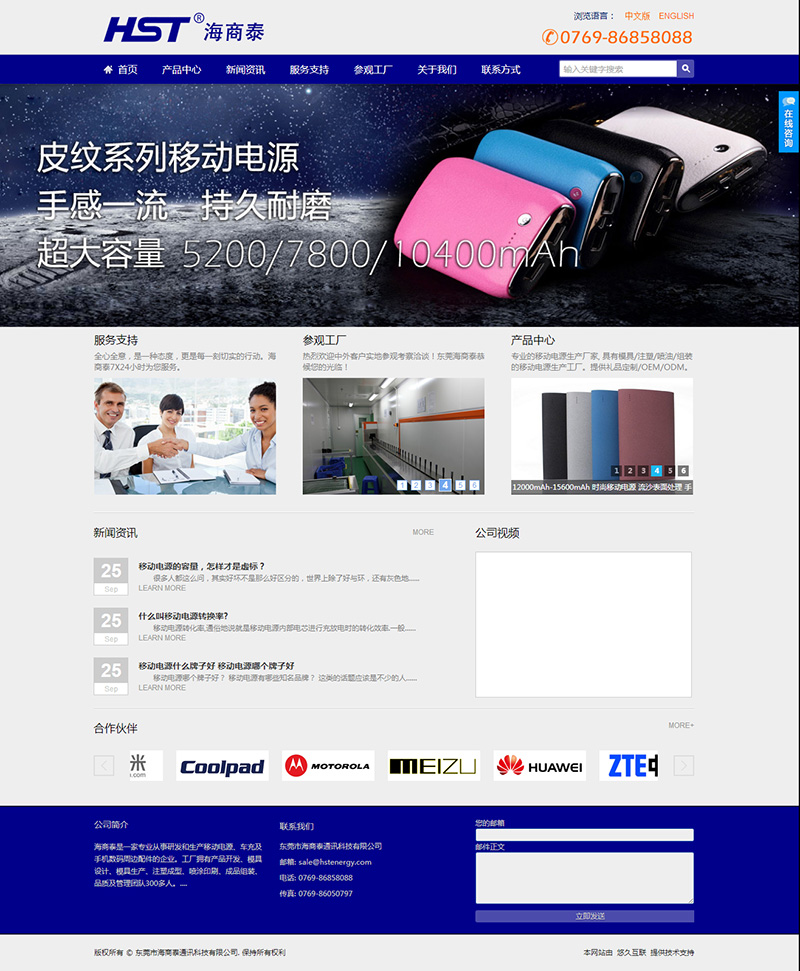 东莞市海商泰科技公司官网