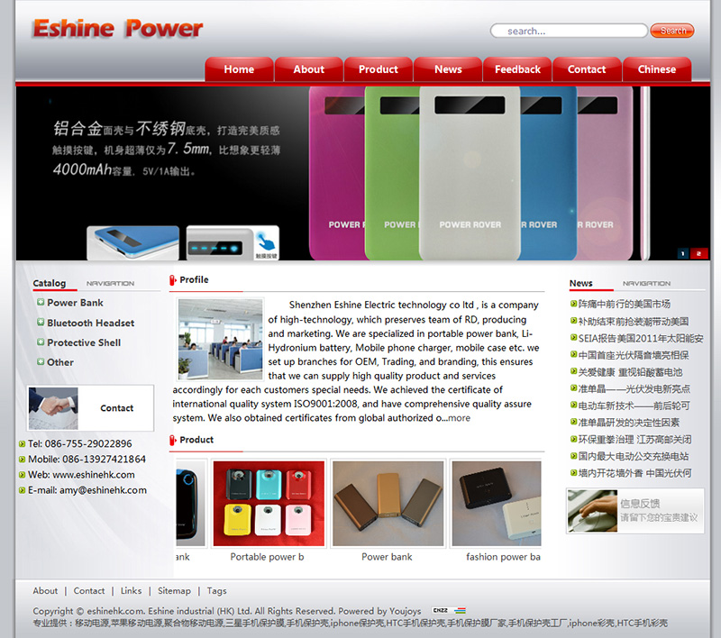 移动电源外贸网站