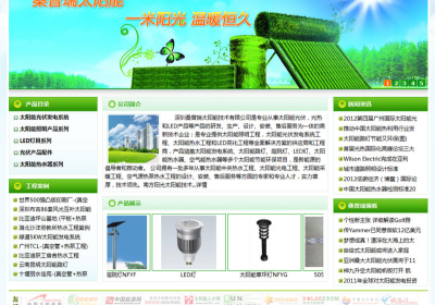 深圳桑普瑞太阳能技术有限公司