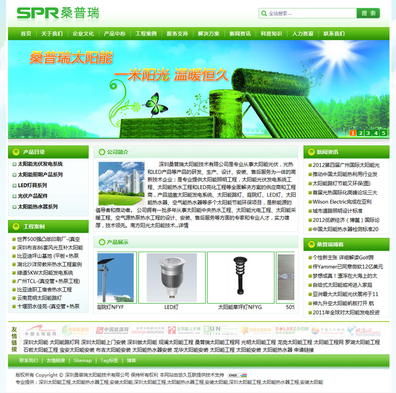 深圳桑普瑞太阳能技术有限公司