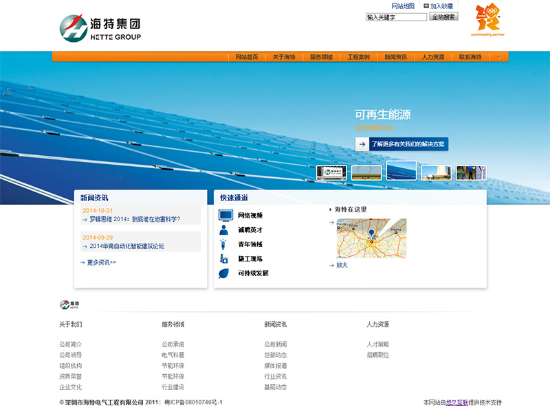 深圳市海特电气工程有限公司官网