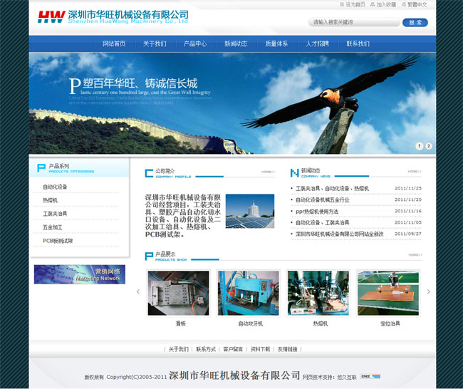 深圳市华旺机械设备有限公司