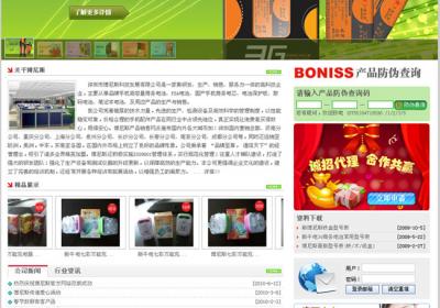 深圳市博尼斯科技发展有限公司