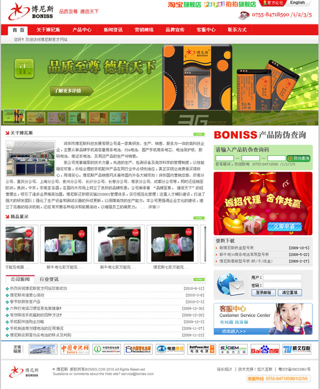 深圳市博尼斯科技发展有限公司