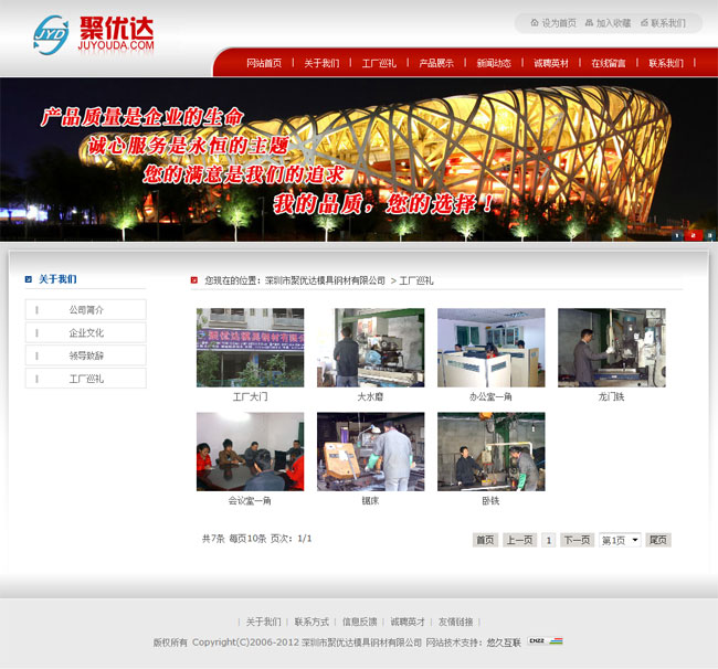 深圳市聚优达模具钢材有限公司