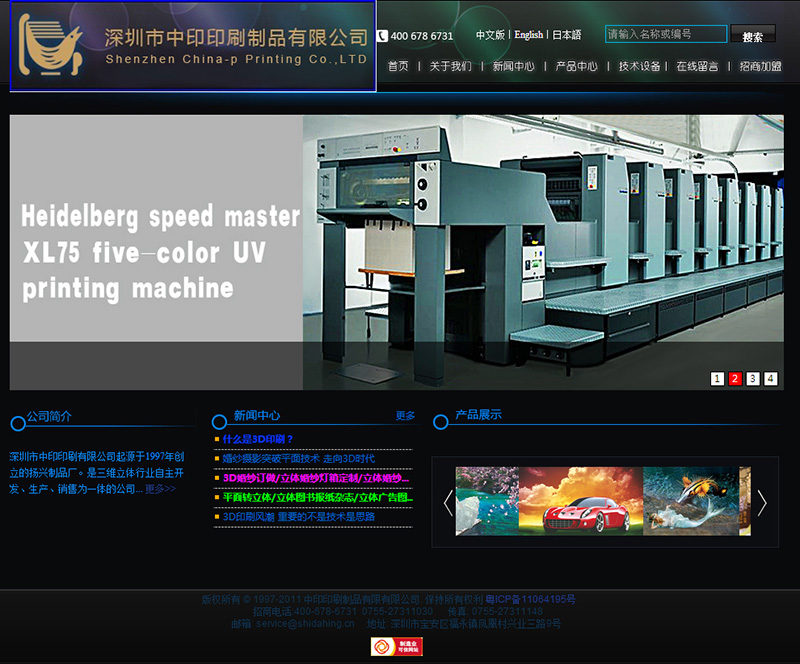 中印印刷公司官网